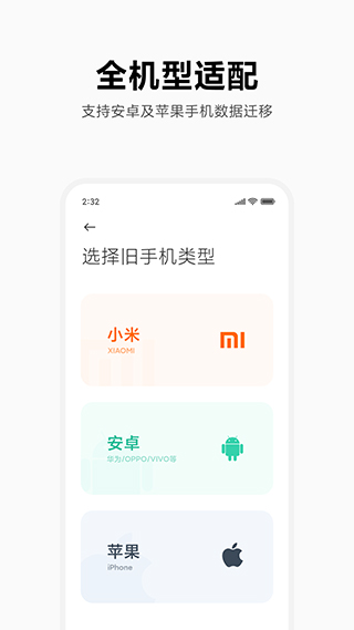 小米换机2026最新版