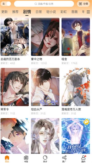漫天星漫画 官方版
