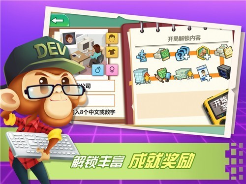 游戏开发大亨中文版