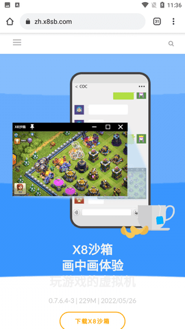 x8沙箱破解版
