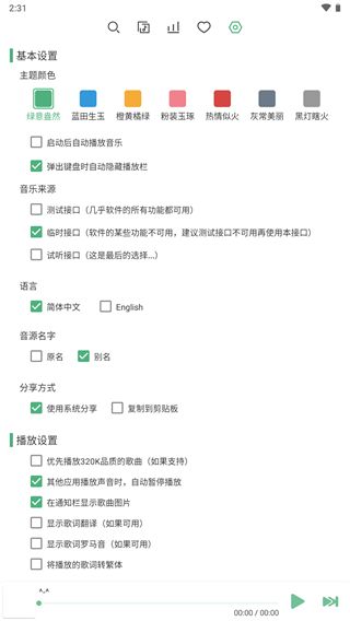 洛雪音乐六音音源版