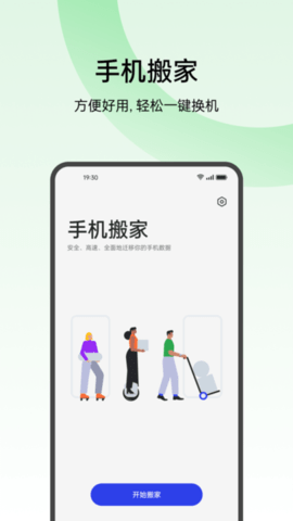 oppo一键换机