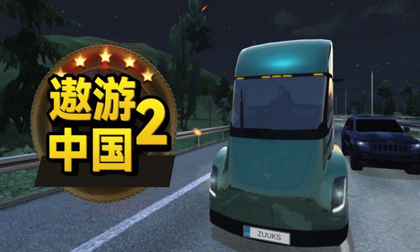 遨游中国2 语音导航手机版