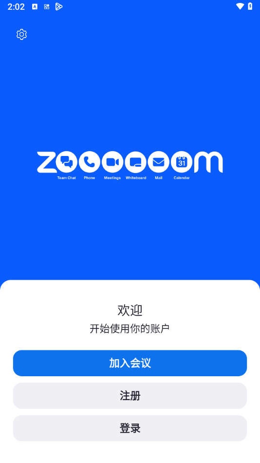 Zoom官方正版