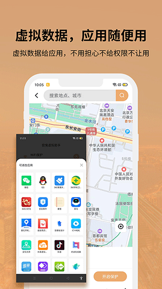 狡兔虚拟助手位置保护