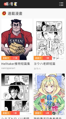 爆漫画