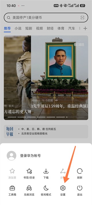 华为浏览器手机版
