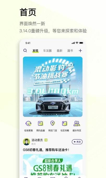 广汽传祺手机版app(远程控制定位系统)免费高级版