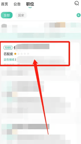 公考雷达 6.4.6.1 手机版