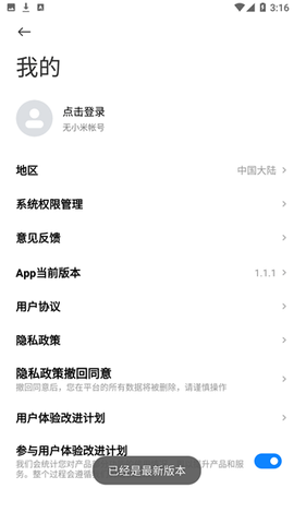 小米耳机 1.29.0 安卓版