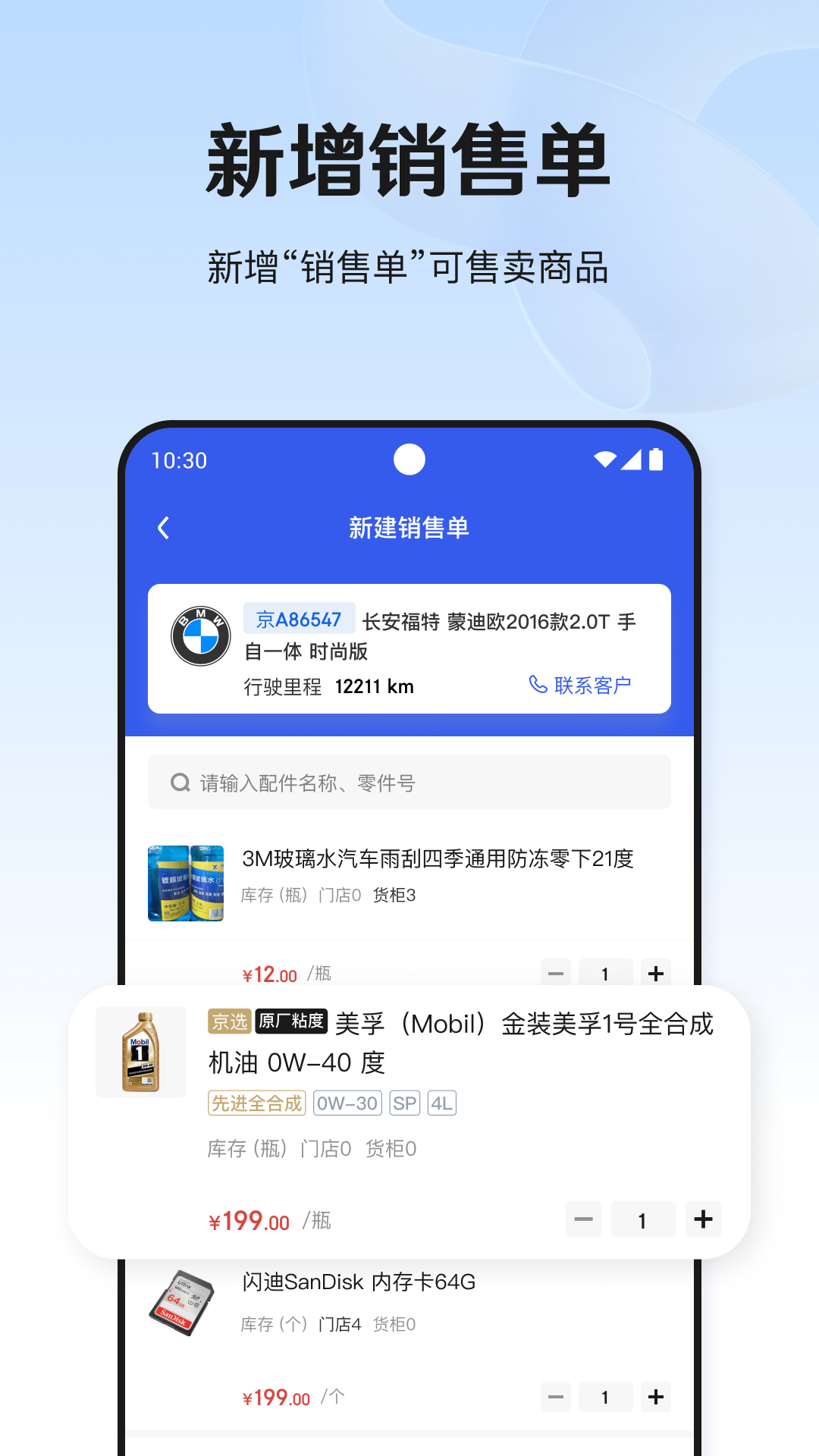 京东养车商户安卓版
