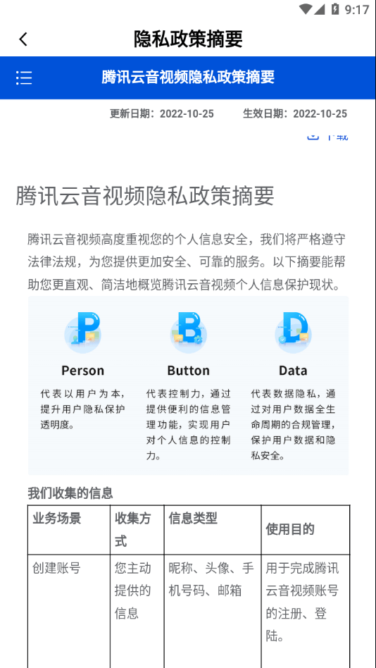 腾讯云音视频应用下载