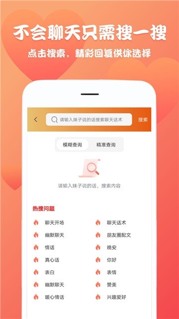 聊天话术回复神器