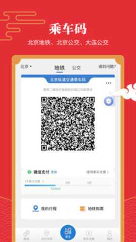 亿通行 6.3.3 安卓版