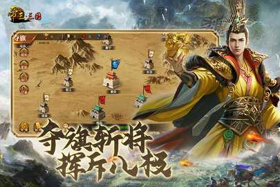 帝王三国