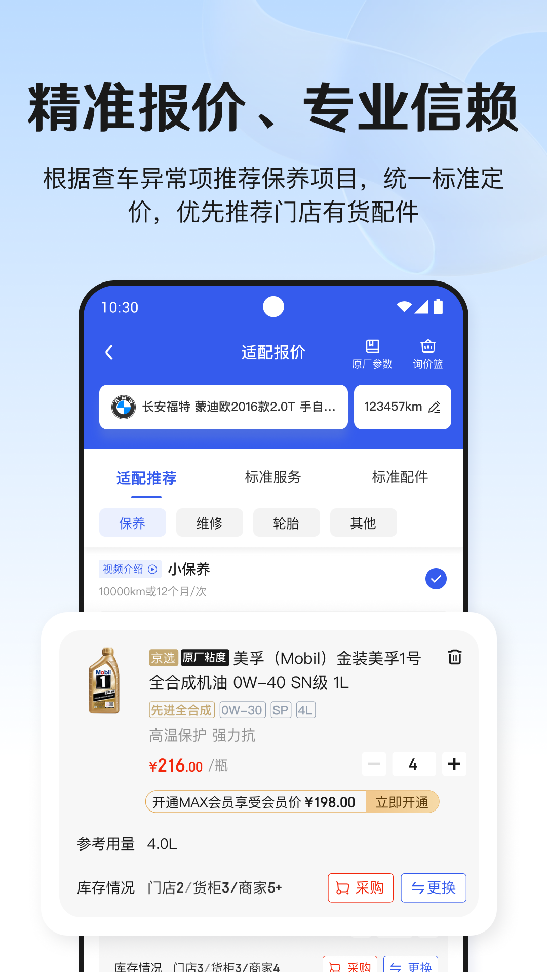京东养车商户安卓版