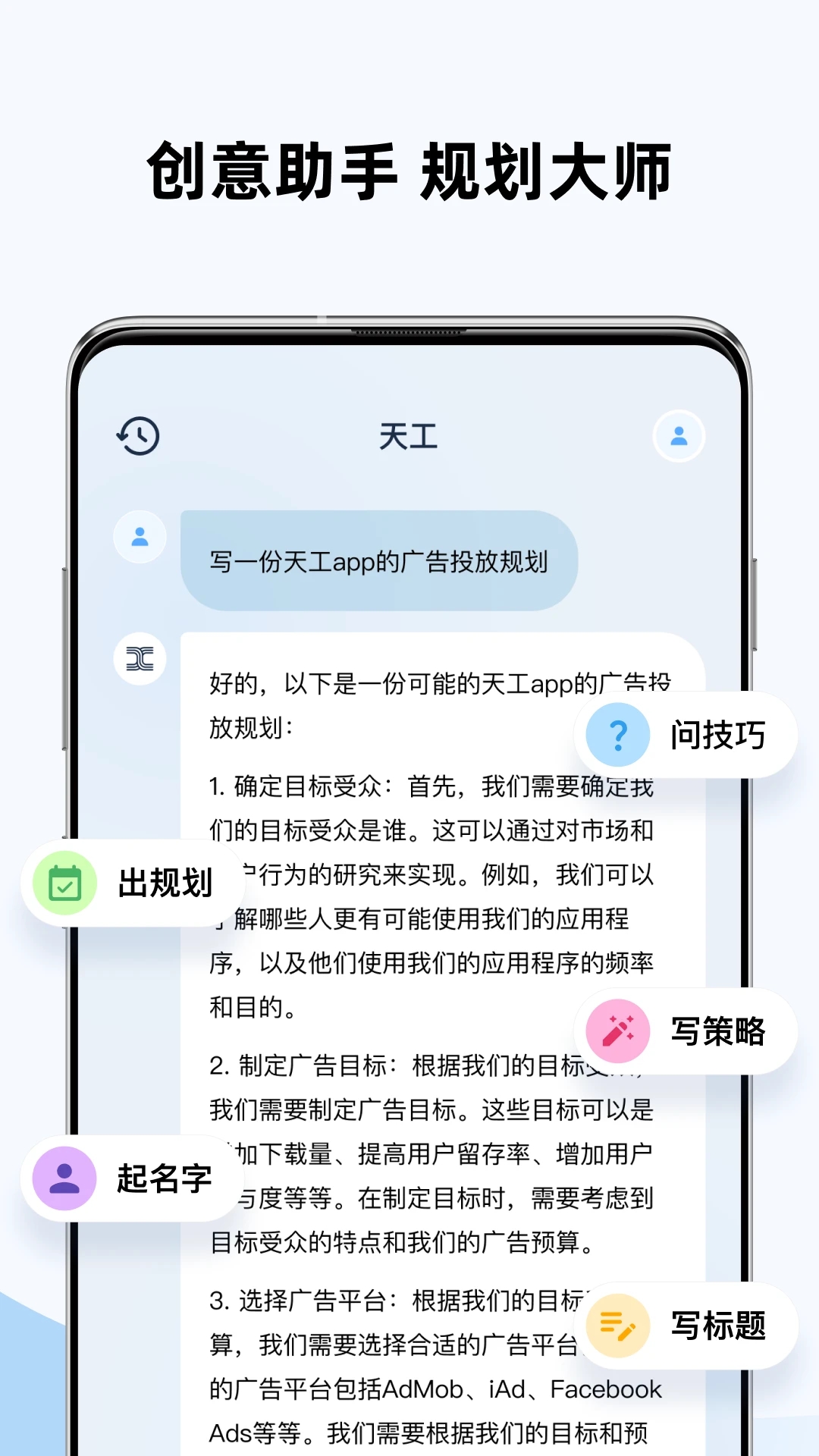 天工ai助手官网版