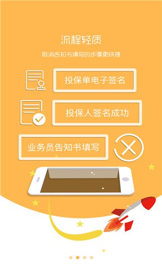 国寿e店