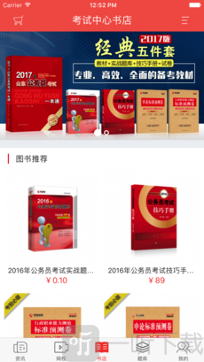 公考通