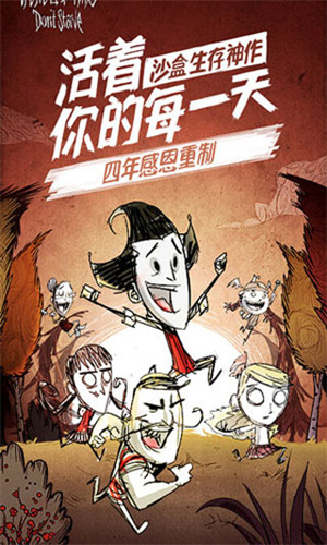 饥荒联机版手机版