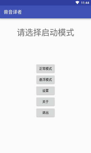 兽音译者萌研社