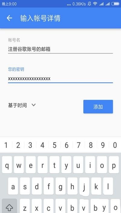 谷歌身份验证器