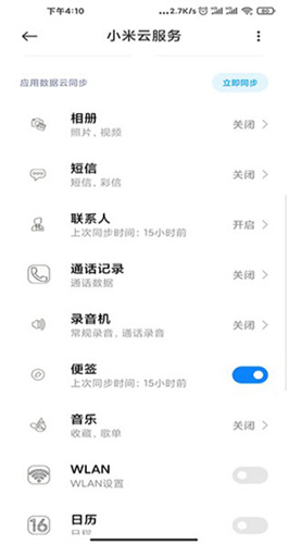 小米云服务空间