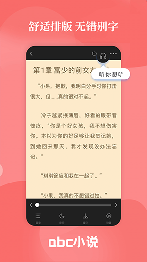abc小说官方正版