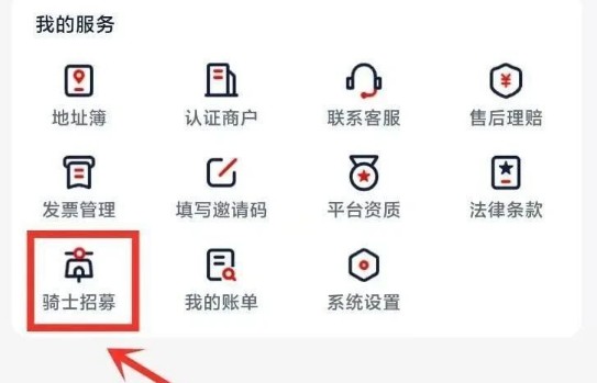 京东秒送骑士