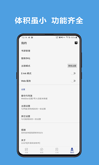 阅读APP最新版