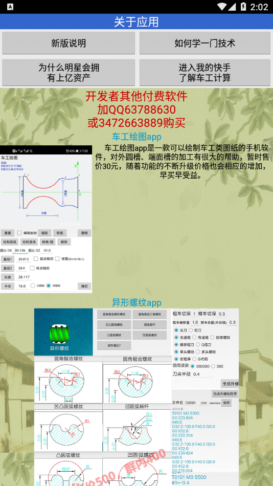 车工计算