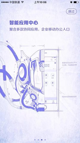 移动办公平台