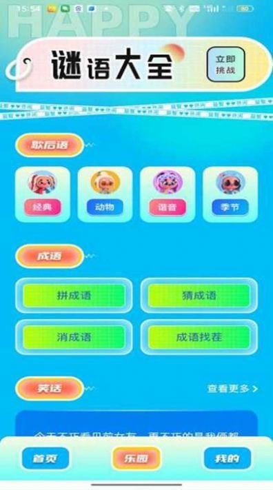 4366乐园应用下载