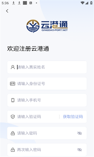 云港通物流平台