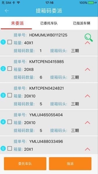 云港通物流平台