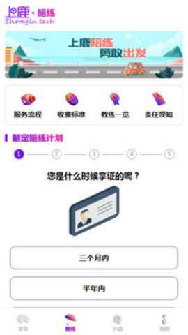 上鹿学车 1.0.2 手机版