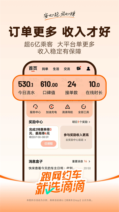 滴滴车主司机端最新版本