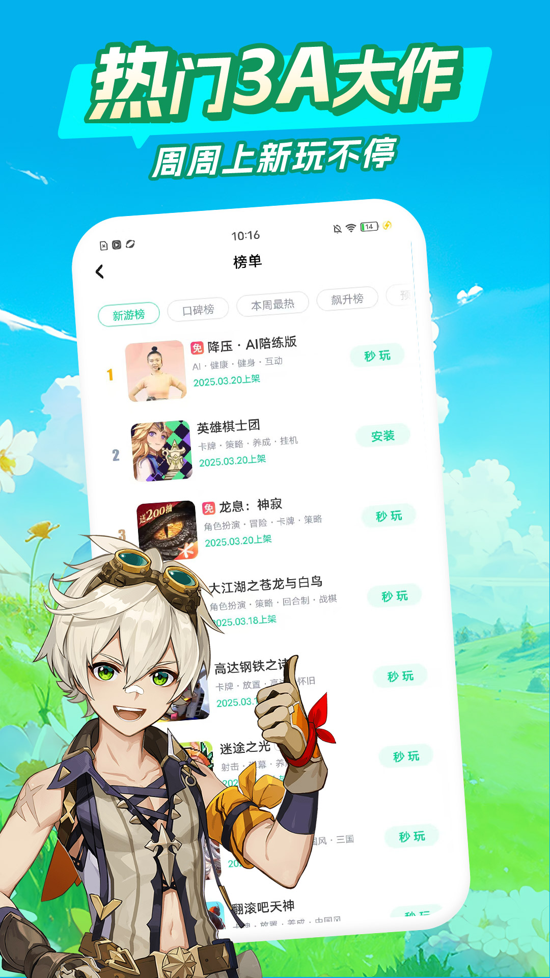 咪咕快游无限时间版