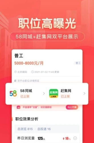 58同城招聘商家版最新安卓下载