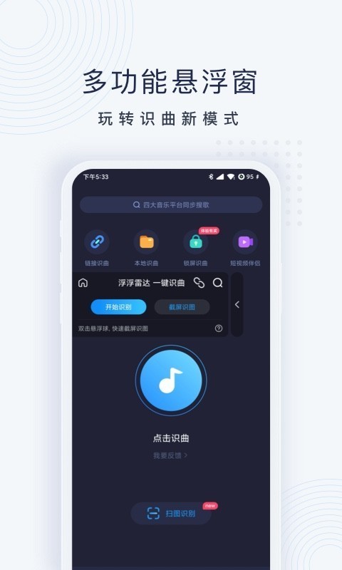 浮浮雷达音乐