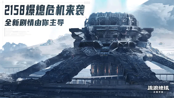 流浪地球 官方正版