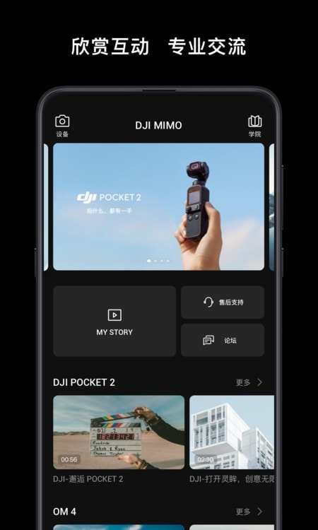 大疆手持云台app最新版(dji mimo)2023下载