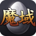 魔域互通版官网版