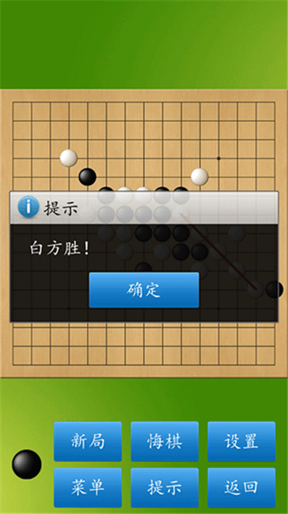 五子棋大师安卓版