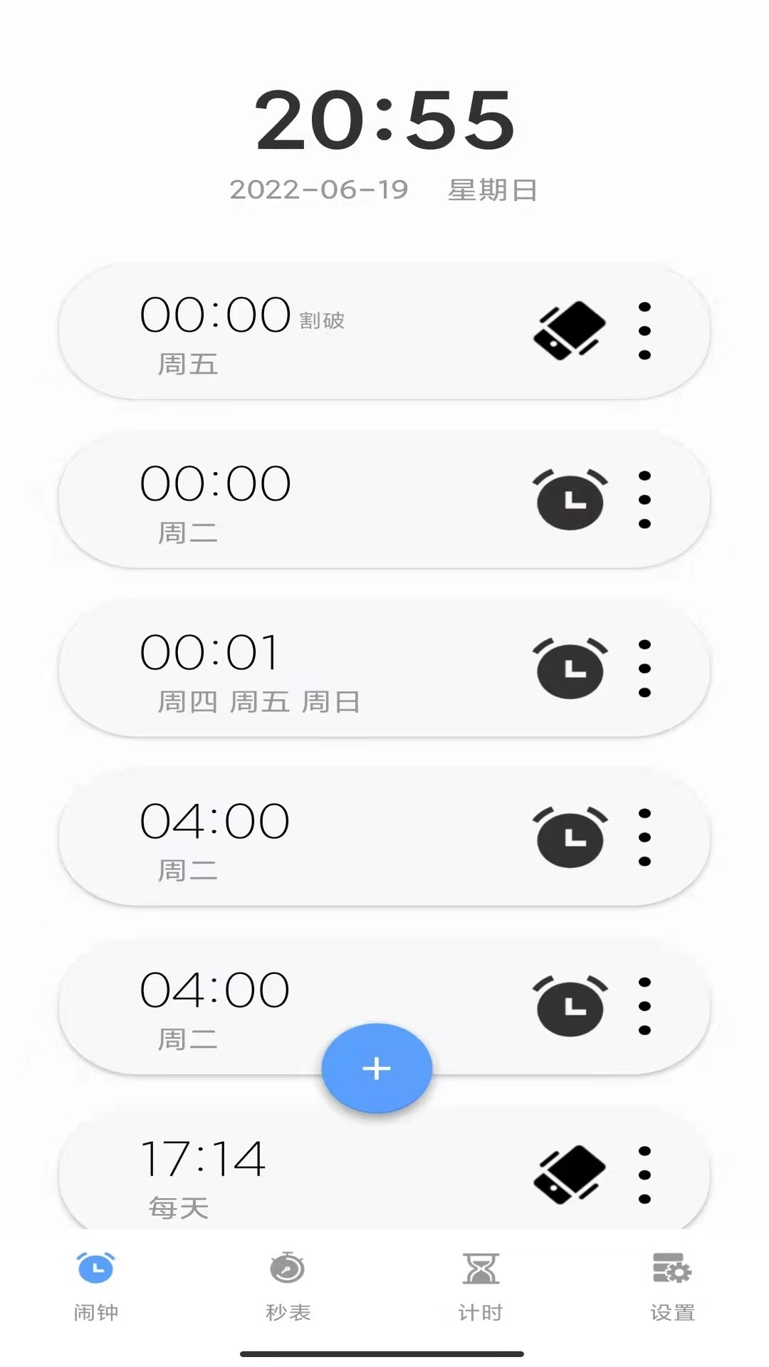 睁眼闹钟最新客户端