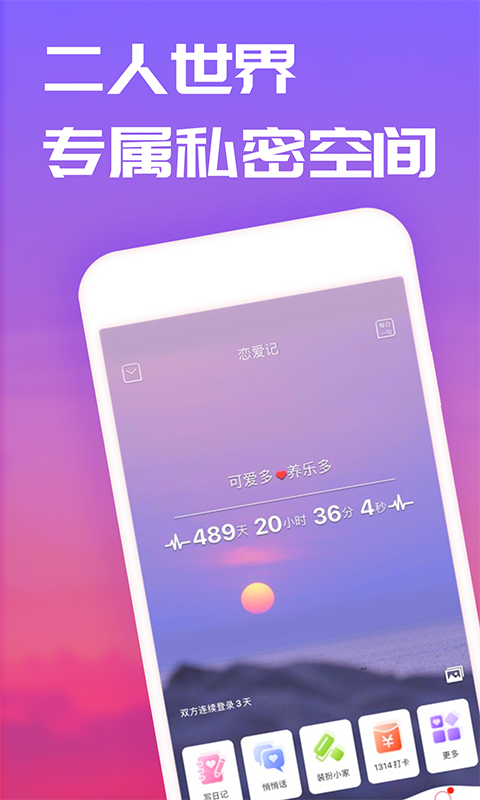 恋爱记官网版