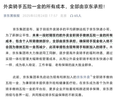 京东秒送骑士