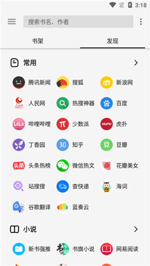 轻阅小说app下载