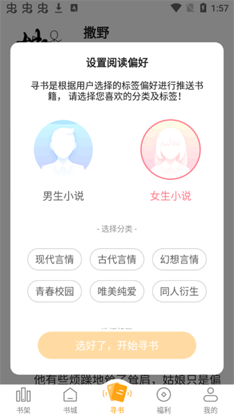 猫眼看书app免费版