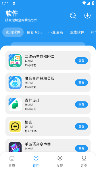 小七软件库最新版